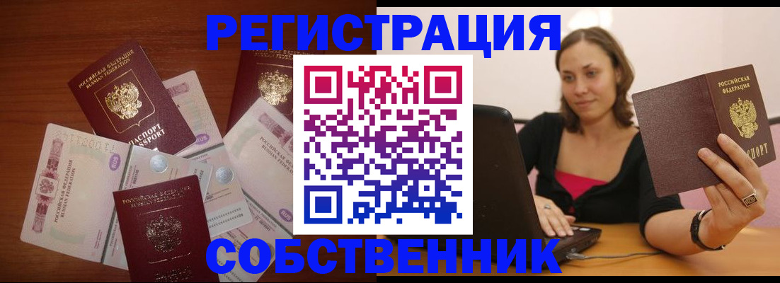 временная регистрация в квартире в Балее