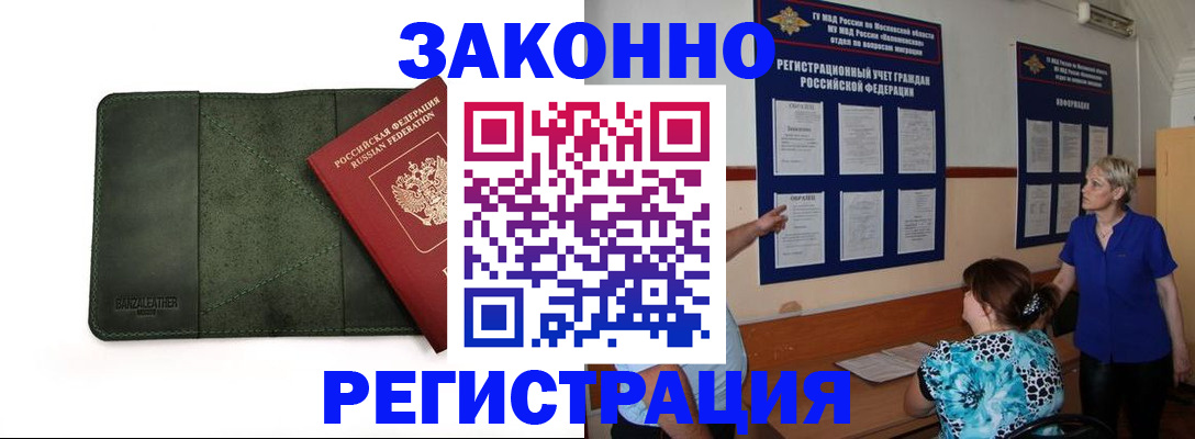 прописка для кредита в Балее