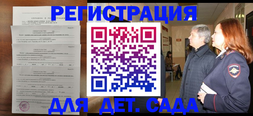 регистрация для дет. сада в Балее