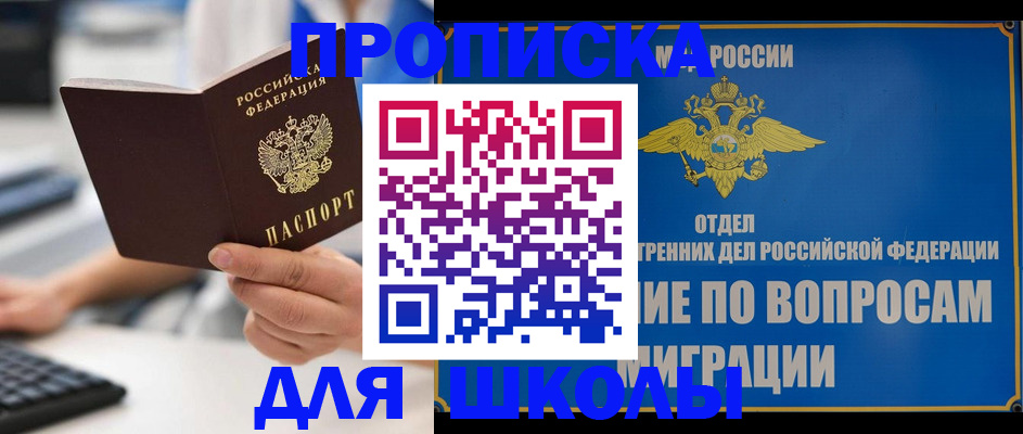 прописка в Балее