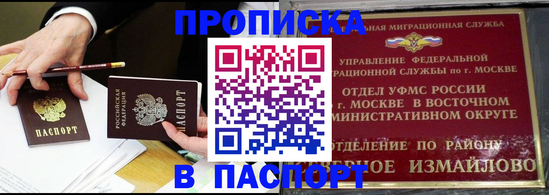 прописка 2025 в Балее