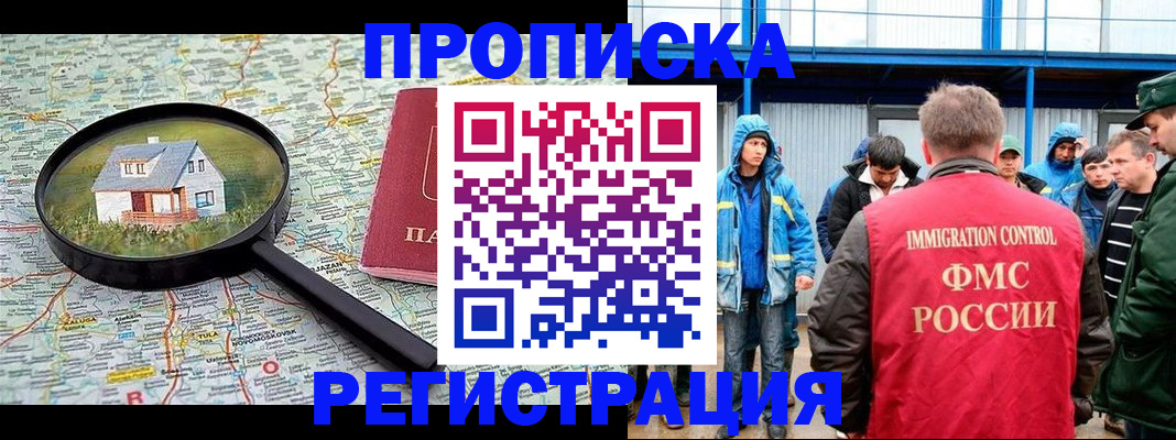 прописка в квартире в Балее