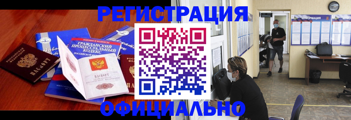 прописка штамп в Балее