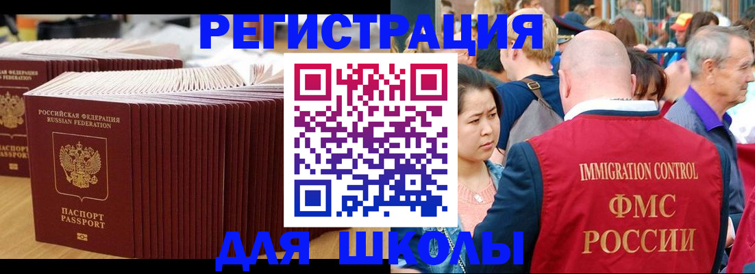 временная регистрация 2025 в Балее
